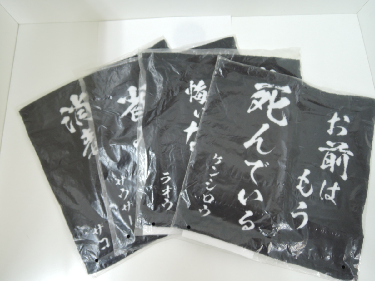 北斗の拳 名言タオル 北斗の拳３０周年ラッキーくじ 全４種類セット 未開封 の落札情報詳細 ヤフオク落札価格情報 オークフリー スマートフォン版