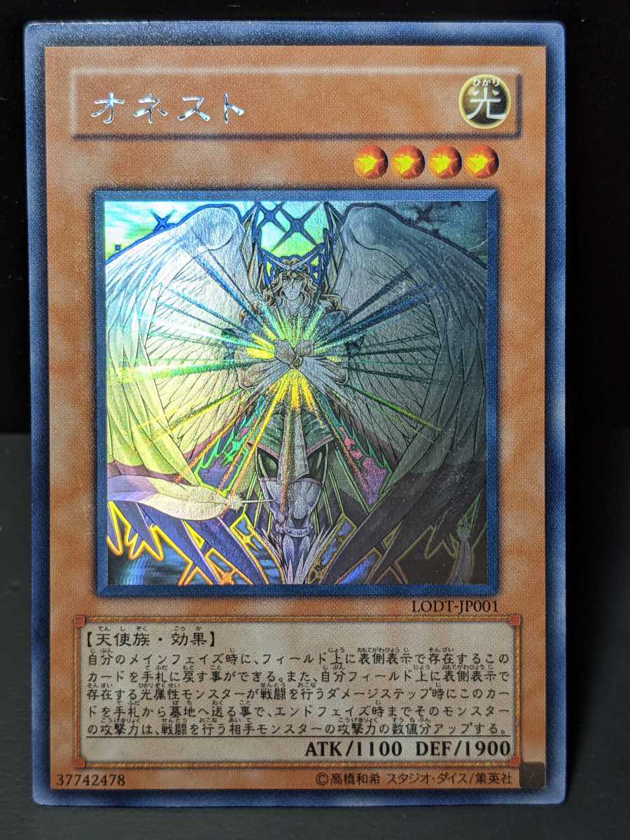 遊戯王 オネスト ホロ 微傷 ホログラフィックレア 希少 絶版 限定 激