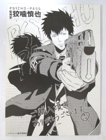 PSYCHO-PASS 監視官狡噛慎也 1巻 文教堂 特典 イラストカード PSYCHO-PASS 監視官 狡噛慎也 1巻 文教堂・アニメガ 特典