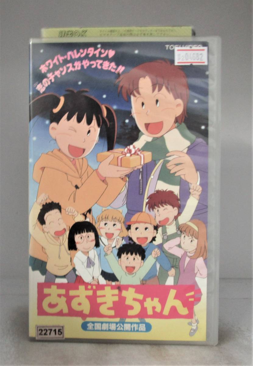 日本コロムビア あずきちゃん VHS ビデオ 1～5巻セット NHK 繰り