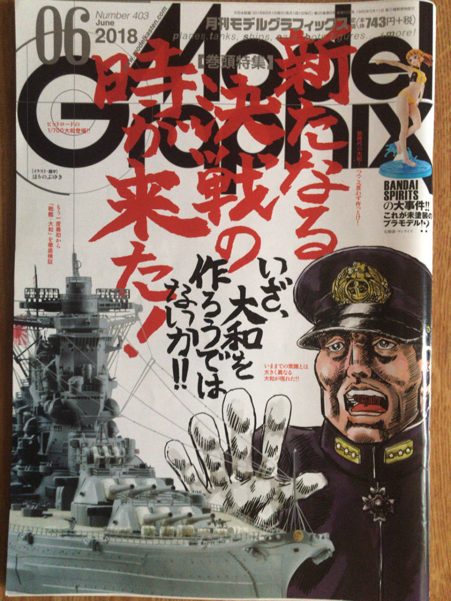 Modelgraphixモデルグラフィックス18 06no 403新たなる決戦の時が来た いざ 大和を作ろうではないか の落札情報詳細 ヤフオク落札価格情報 オークフリー スマートフォン版 Modelgraphixモデルグラフィックス18 06no 403新たなる決戦の時が来た いざ 大和を作ろうではないか の落札情報詳細 ヤフオク落札価格情報 オークフリー スマートフォン版
