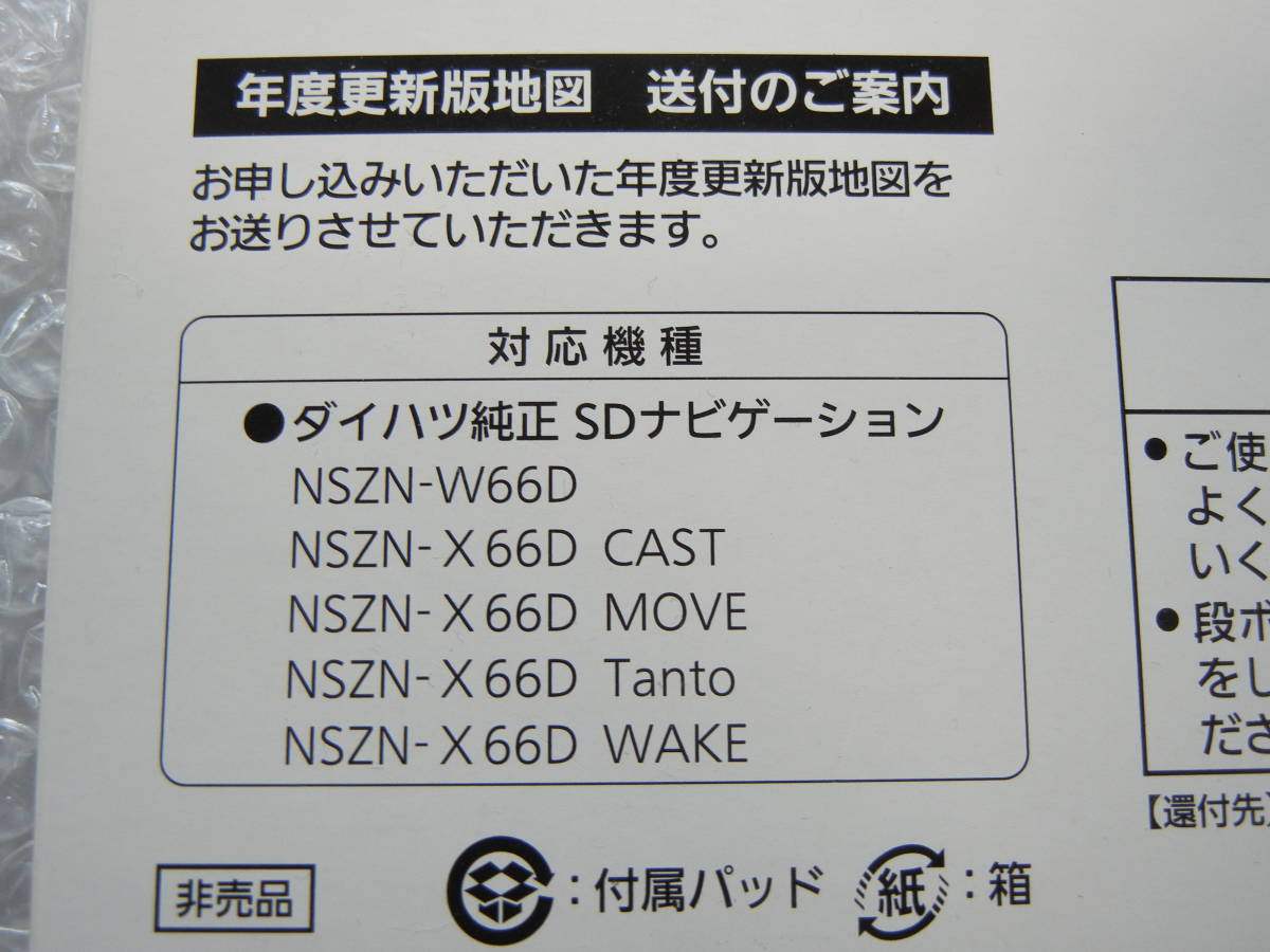 【送料無料】パナソニック CA-SDL19ADDC 2019年度版 地図SDHCメモリーカード NSZN-W66D NSZN-X66D キャスト、ムーブ、タント、ウェイク ca-sdlのYahoo!オークション(旧ヤフオク!)の相場・価格を見る｜Yahoo