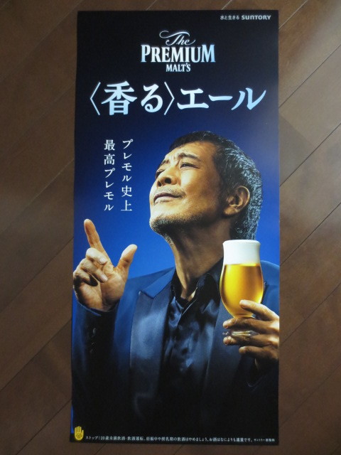 矢沢永吉×プレミアムモルツ 非売品オリジナルジャンパー 新品・未使用品 矢沢永吉×プレミアムモルツ 非売品オリジナルジャンパー 新品
