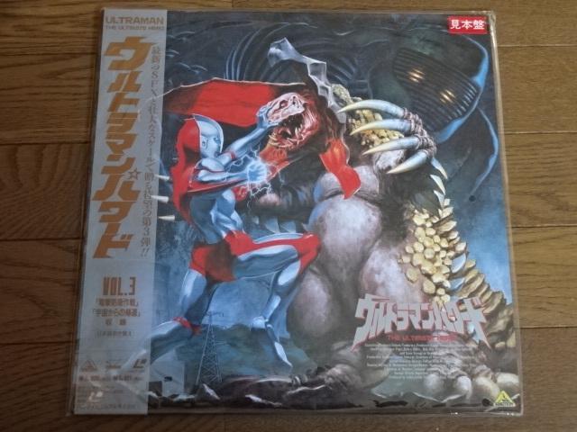LD レーザーディスク】特撮 ウルトラマンパワード VOL.3 日本語吹替の