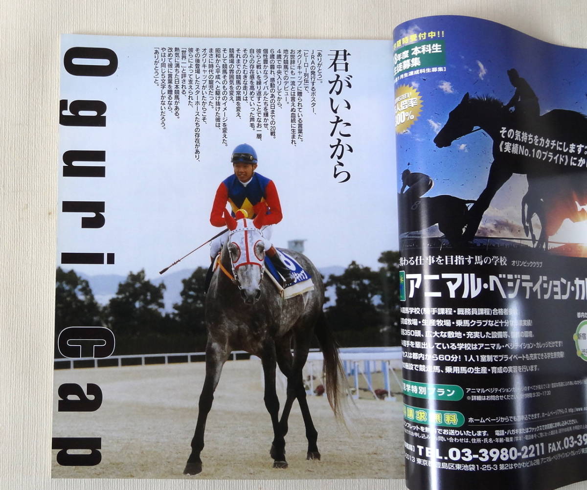 Gallop 05 10 26 臨時増刊 オグリキャップ トウカイテイオー ナリタブライアン の落札情報詳細 ヤフオク落札価格情報 オークフリー スマートフォン版