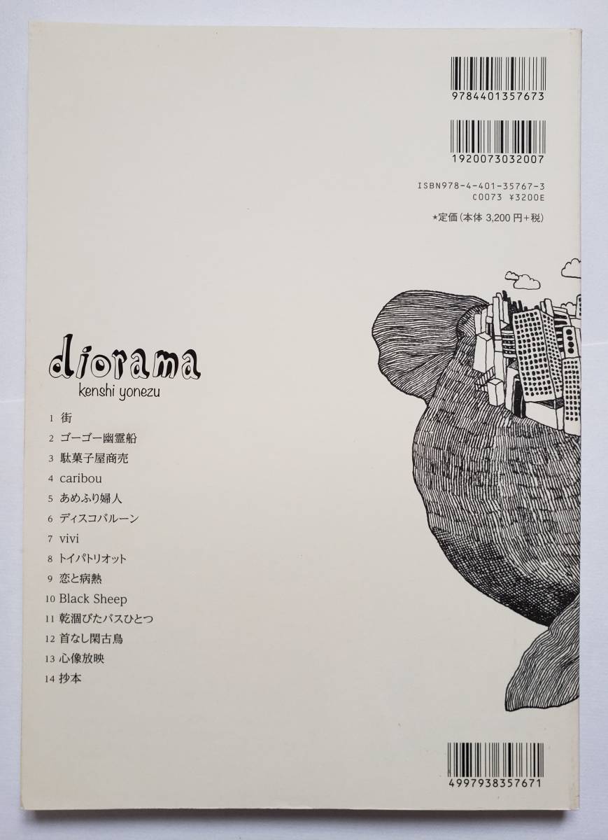 未使用ステッカー 米津玄師 バンドスコア Diorama Yonezu Kenshi ジオラマ Score Book スコア ブック 楽譜 ギター ベース タブ譜 Tab譜 の落札情報詳細 ヤフオク落札価格情報 オークフリー スマートフォン版