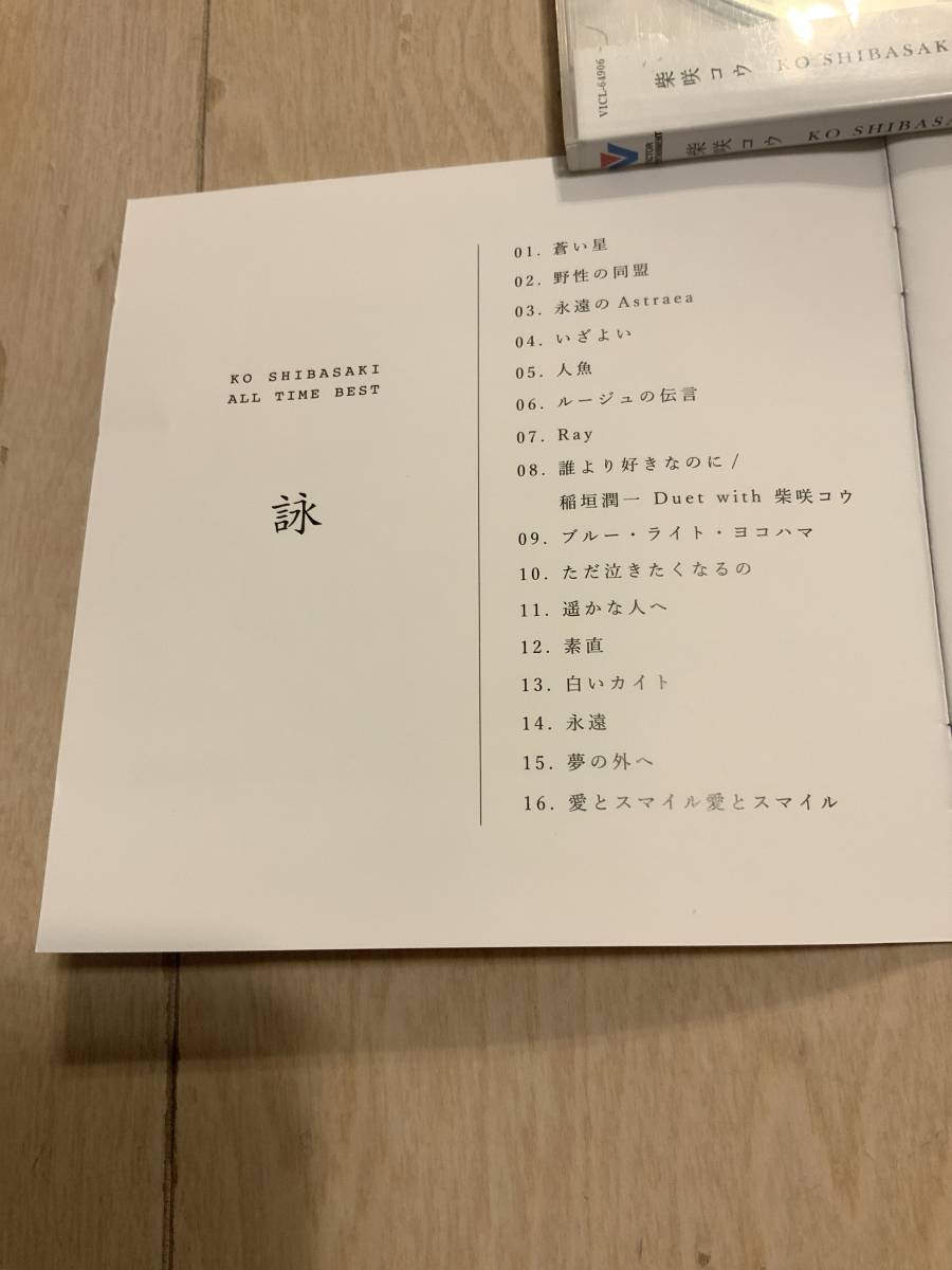 柴咲コウ ｋｏ ｓｈｉｂａｓａｋｉ ａｌｌ ｔｉｍｅ ｂｅｓｔ 詠 レンタル落品 の落札情報詳細 ヤフオク落札価格情報 オークフリー スマートフォン版