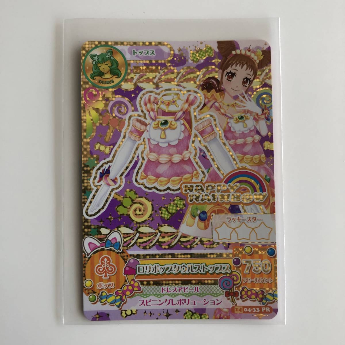 新品】アイカツ☆2014シリーズ☆第4弾☆プレミアムレア☆04-33PR