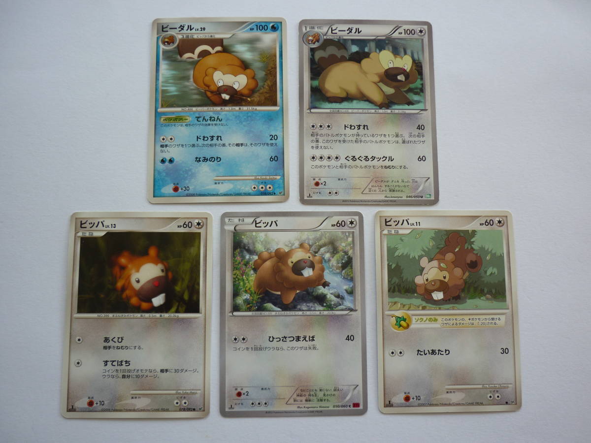 ポケモン ビッパ ビーダル シール カード 色々セット シール烈伝 ずかんカード カクメン烈伝 ヌードルシール デコキャラシール他 の落札情報詳細 ヤフオク落札価格情報 オークフリー スマートフォン版