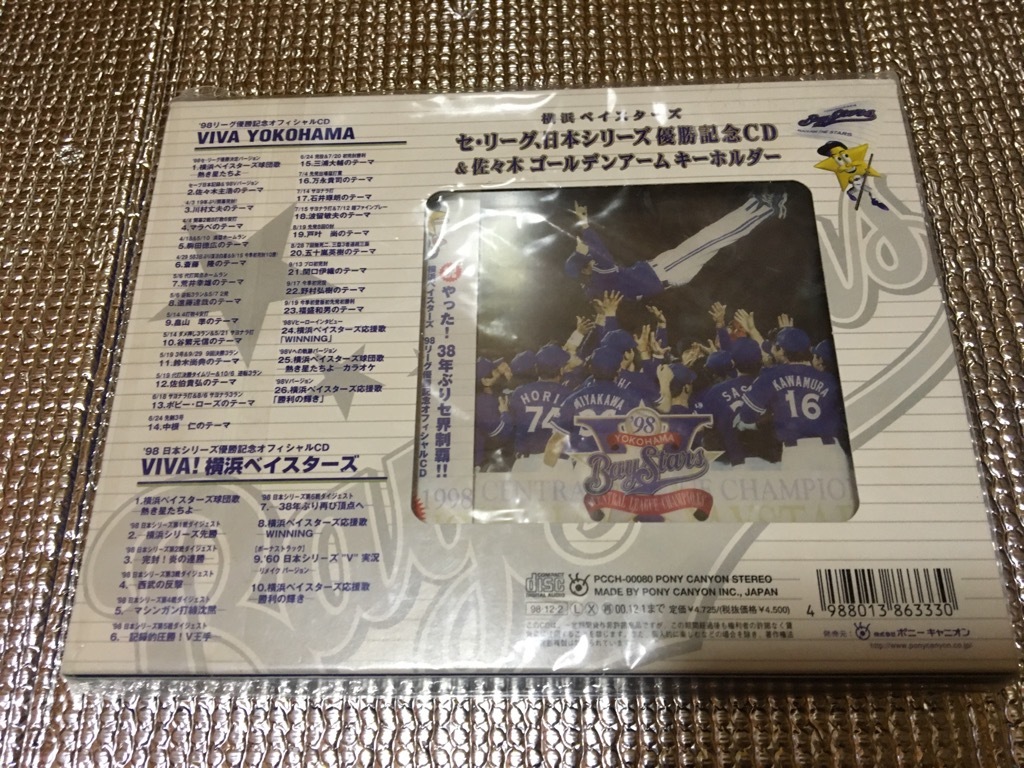 横浜ベイスターズ セ・リーグ,日本シリーズ優勝記念CD&佐々木