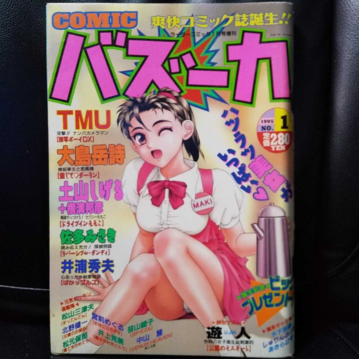 バズーカ 1995年 No 1 遊人 井上克美 横溝邦彦 大島岳詩 Tmu 北野健一 木下刑事 松山三津夫 松元保郎 宮前めぐる 笹山綾子 あきら2号 の落札情報詳細 ヤフオク落札価格情報 オークフリー スマートフォン版