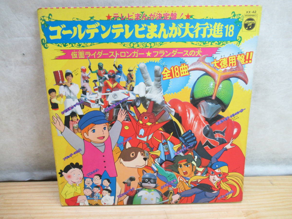 ゴールデンテレビまんが大行進(LPレコード)