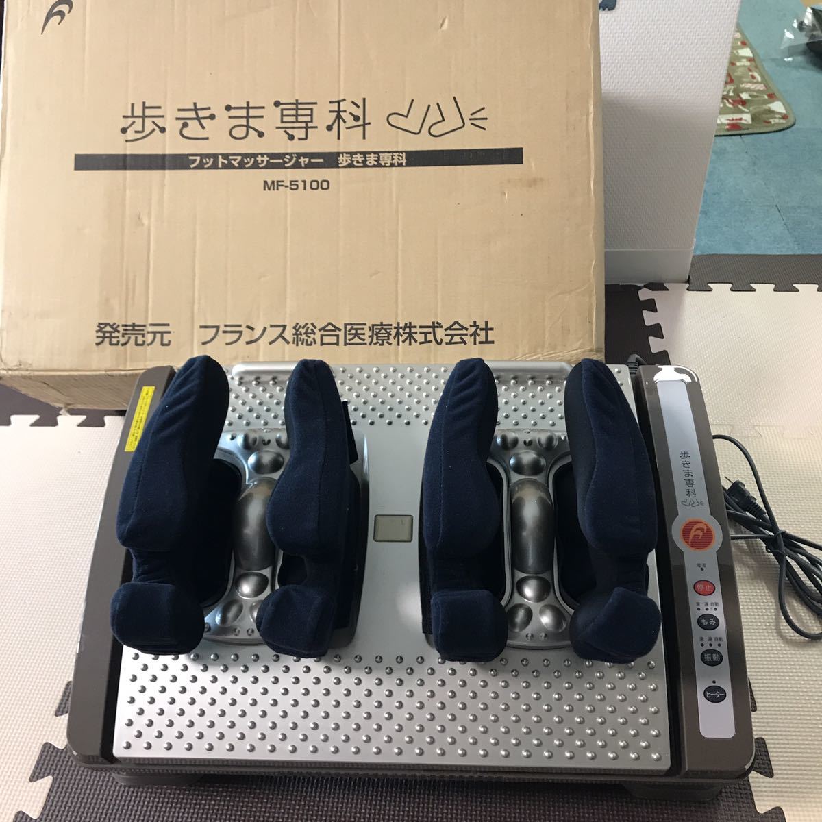 フランス総合医療株式会社 MF-5100 フットマッサージャー 『歩き