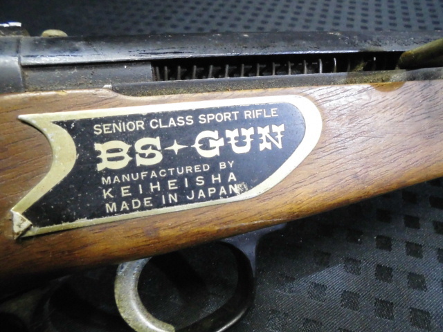 昭和レトロBS-GUN スポーツライフル エア-ガン日本製 昭和レトロBS-GUN スポーツライフル エア-ガン日本製 ミリタリー
