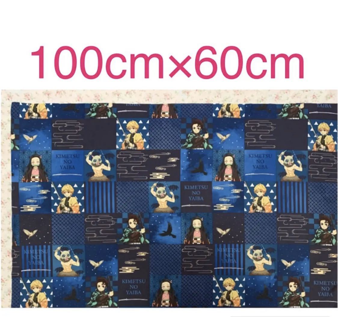 新品 鬼滅の刃 きめつのやいば 生地 はぎれ 100cm 60cm ハンドメイド ハギレ 布 の落札情報詳細 ヤフオク落札価格情報 オークフリー スマートフォン版