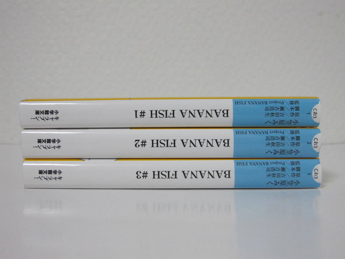 Banana Fishバナナフィッシュ 全3巻 小説 アニメ完全ノベライズ 小笠原みく 原作 吉田秋生 小学館文庫キャラブン の落札情報詳細 ヤフオク落札価格情報 オークフリー スマートフォン版
