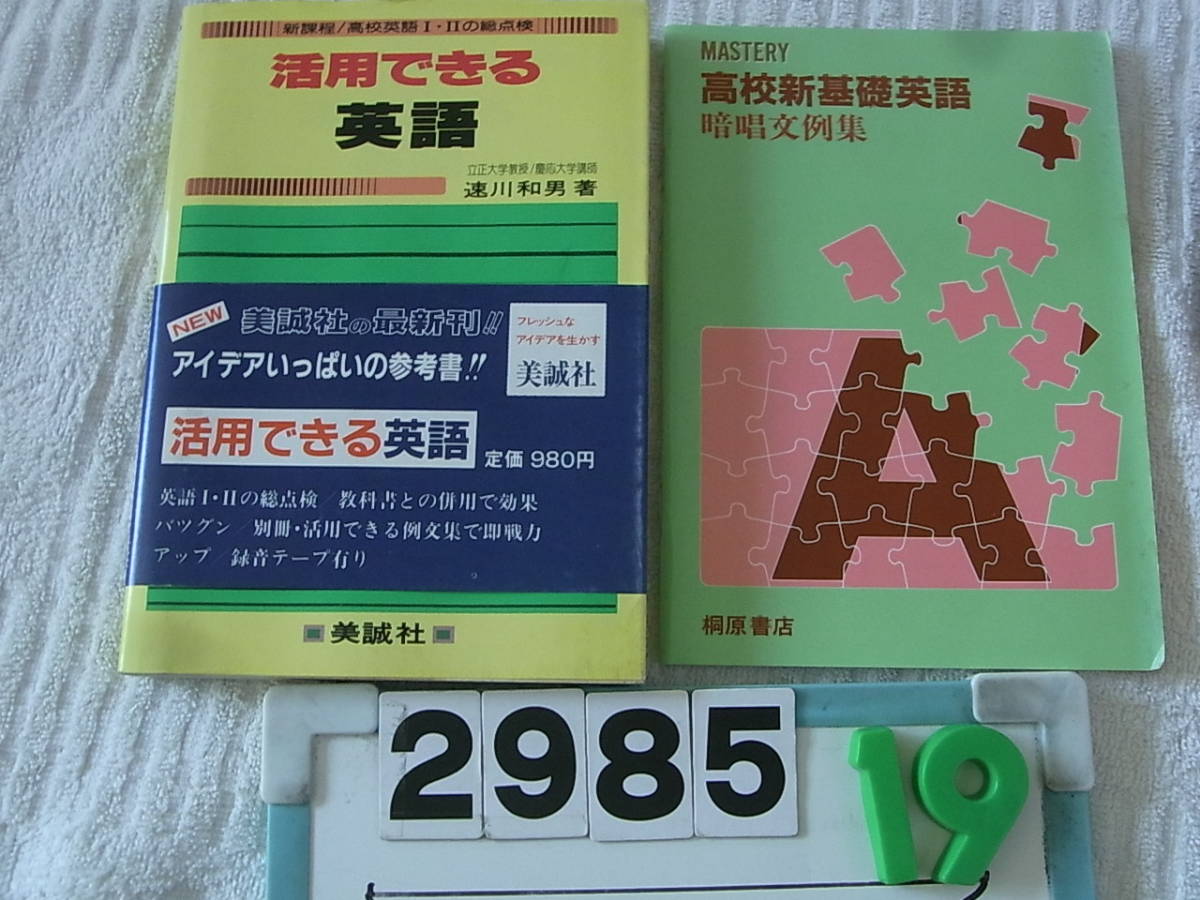 985 活用できる英語 速川和男 美誠社 の落札情報詳細 ヤフオク落札価格情報 オークフリー スマートフォン版 985 活用できる英語 速川和男 美誠社 の落札情報詳細 ヤフオク落札価格情報 オークフリー スマートフォン版