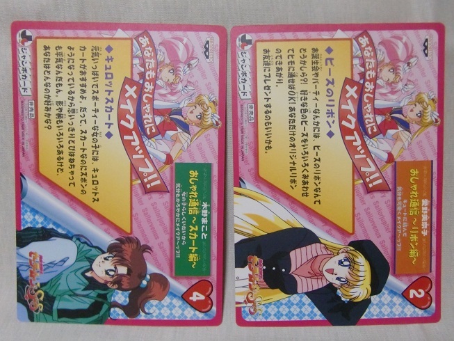 非売品☆セーラームーンSS ジャンボカード スーパーセーラームーン