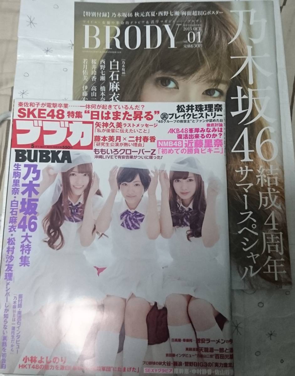 RAY 2017年 白石麻衣 14冊まとめコンプ 女性ファッション雑誌