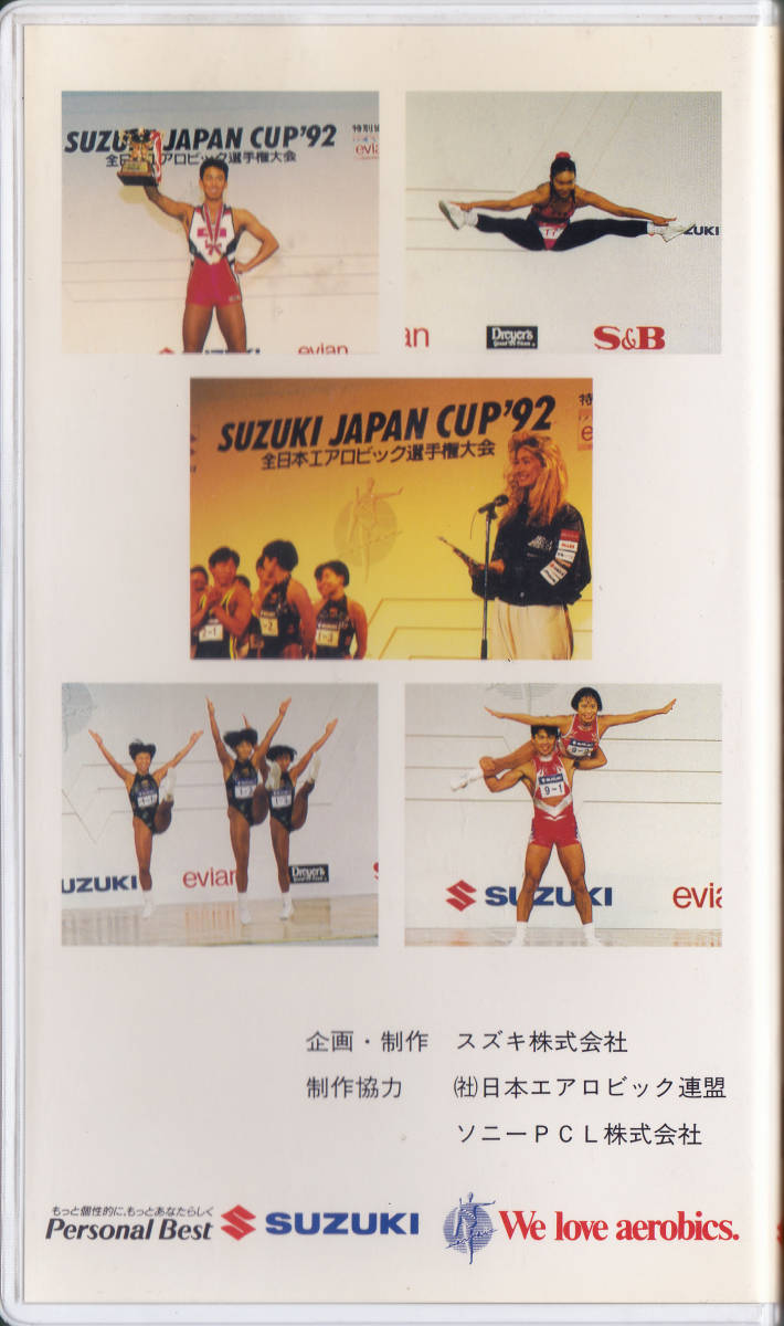 ◇非売品VHS スズキジャパンカップ'92 全日本エアロビック選手権大会