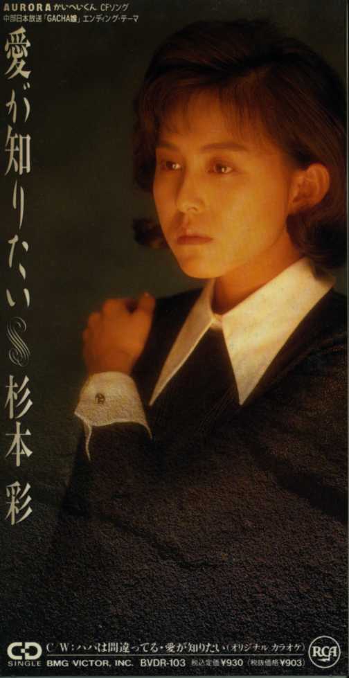 杉本彩　.愛が知りたい　新品未開封 　8センチ 8cmシングル短冊邦楽CD Amazon.co.jp: 水の中の小さな太陽: ミュージック 邦楽