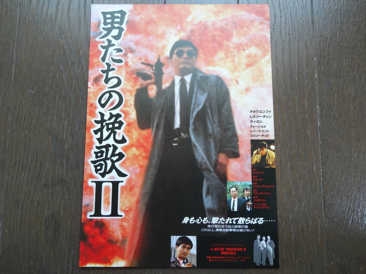 B2映画ポスター⁄「男たちの挽歌」チョウ・ユンファ レスリー・チャン