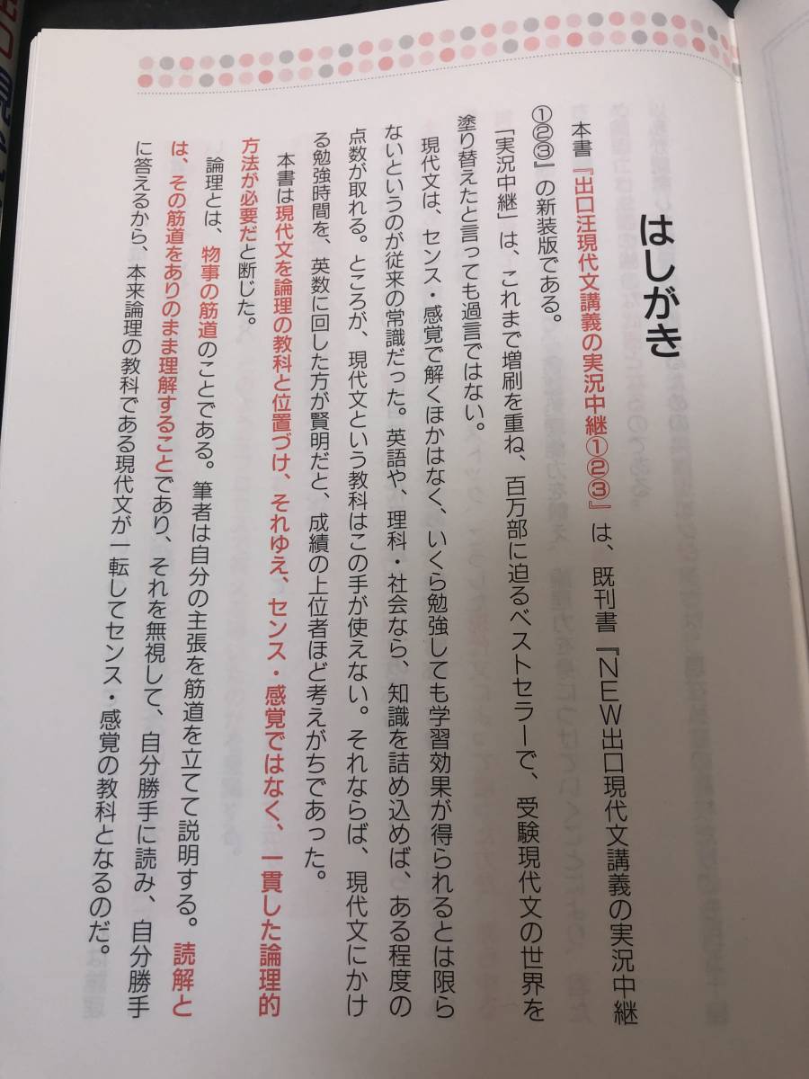 出口汪 現代文 講義の実況中継 語学春秋社 東進 河合塾 代ゼミ 駿台 Z会 国語 の落札情報詳細 ヤフオク落札価格情報 オークフリー スマートフォン版