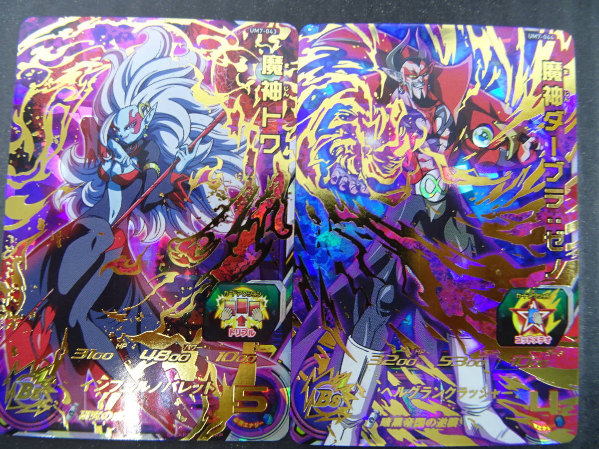U686☆スーパードラゴンボールヒーローズ UM弾 UR SEC6枚セット 