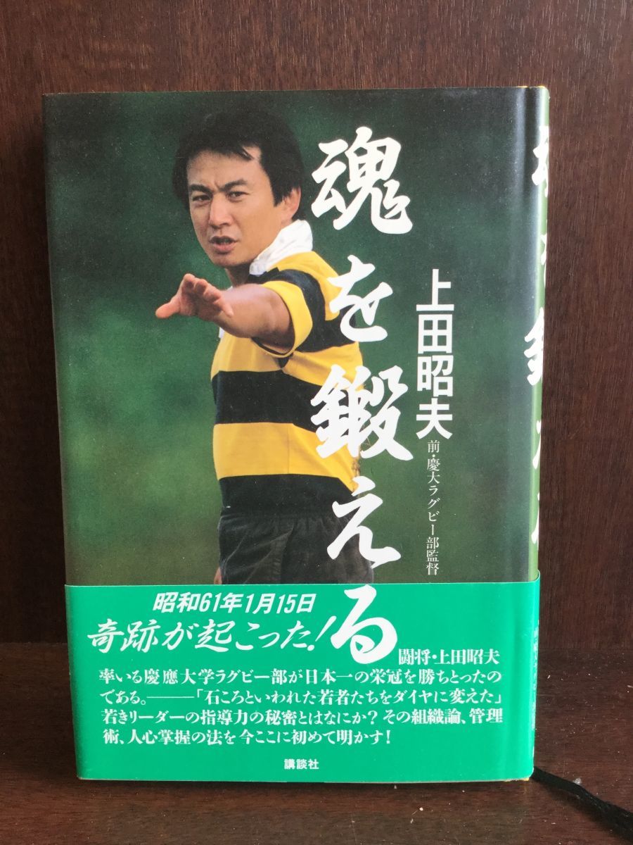 B M2 魂を鍛える 上田 昭夫 の落札情報詳細 ヤフオク落札価格情報 オークフリー スマートフォン版