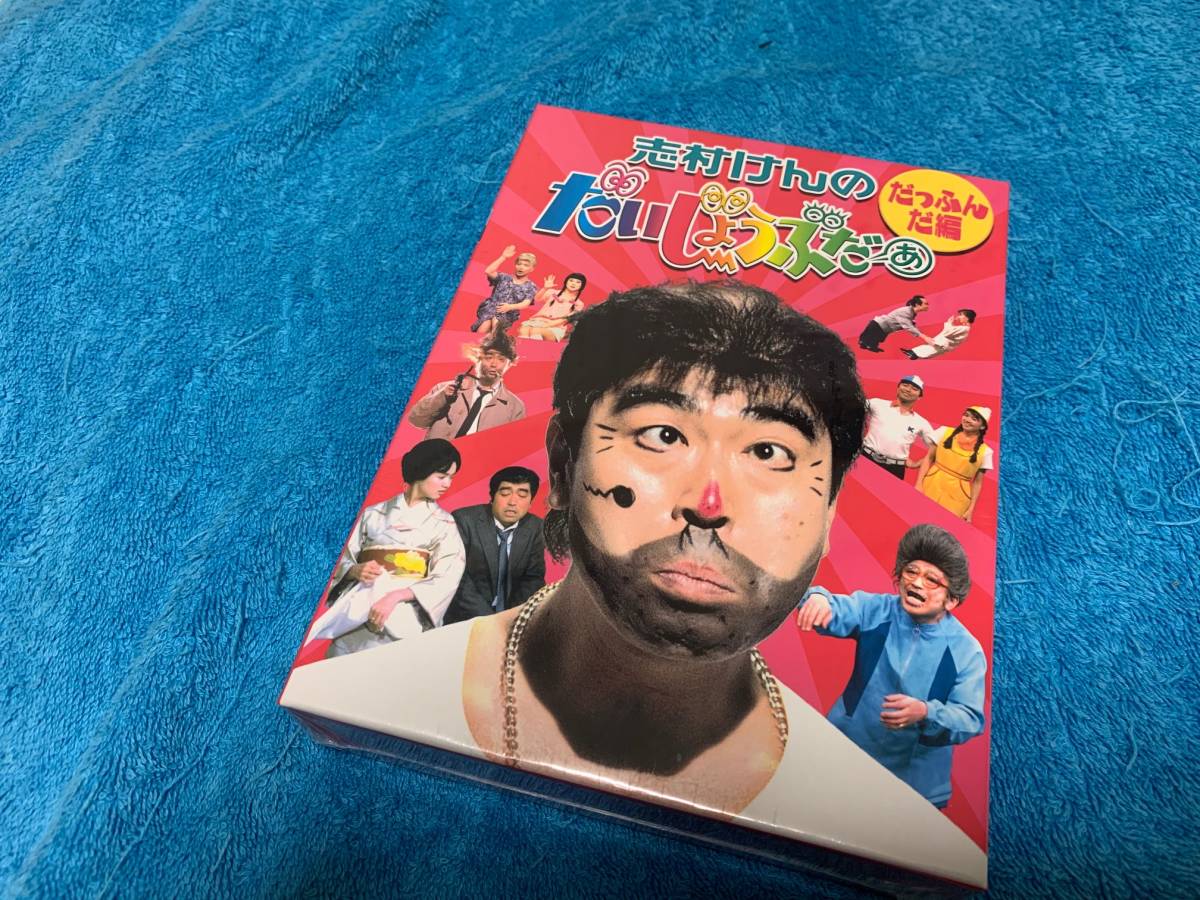 (未使用･未開封品)　志村けんのだいじょうぶだぁ BOXI だっふんだ編 [DVD] og8985z Amazon.co.jp: 志村けんのだいじょうぶだぁ BOXI だっふんだ編