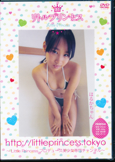 新品 新品 Dvd リトルプリンセス Vol 010 はるかちゃん Little Princess の落札情報詳細 ヤフオク落札価格情報 オークフリー スマートフォン版