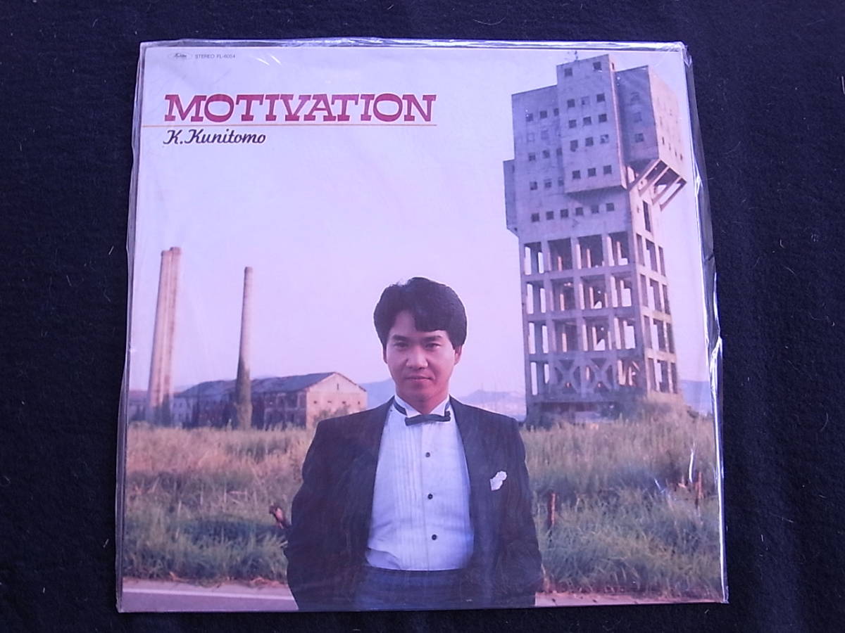 国友孝治 MOTIVATION レコード 国友孝治 MOTIVATION レコード 国友孝治 (K.KUNITOMO) / MOTIVATION