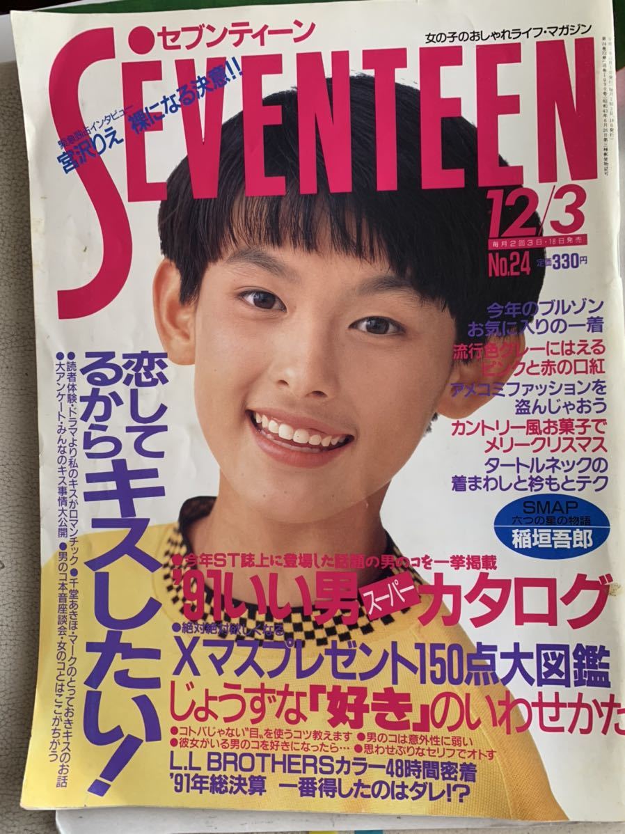 SEVENTEEN ☆1991年の落札情報詳細 - Yahoo!オークション落札価格検索