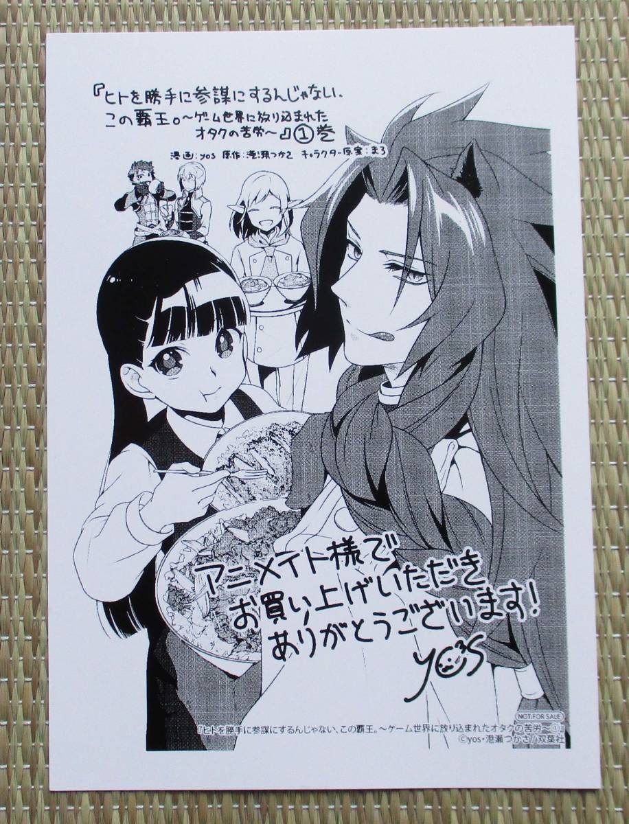 ヒトを勝手に参謀にするんじゃない この覇王 １ イラストカード付 Yos 港瀬つかさ モンスターコミックスｆ の落札情報詳細 ヤフオク落札価格情報 オークフリー スマートフォン版