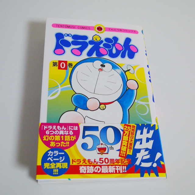 送料無料 ドラえもん０巻 帯付き 匿名配送 コンビニ受取可 の落札情報詳細 ヤフオク落札価格情報 オークフリー スマートフォン版