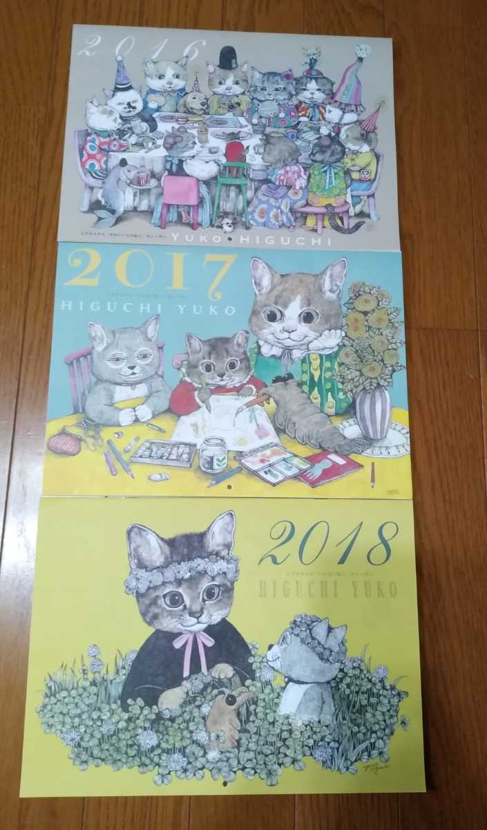 ヒグチユウコ☆カレンダー☆MOE☆モエ☆付録☆2016年～2018年☆三冊