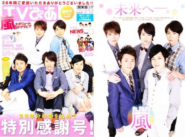 嵐 16年 Tvぴあ 2 12号 大野智 櫻井翔 相葉雅紀 二宮和也 松本潤 切り抜き の落札情報詳細 ヤフオク落札価格情報 オークフリー スマートフォン版