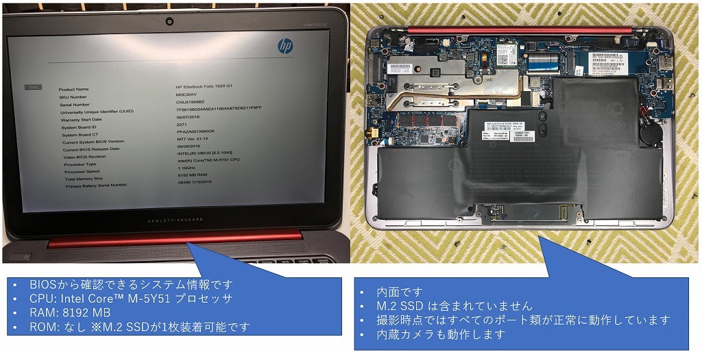 ジャンク品 HP EliteBook Folio 1020 G1 Core M 5Y51 1.10GHz