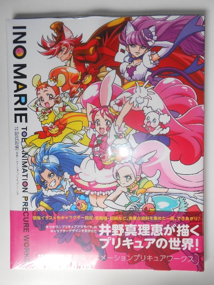 井野真理恵 東映アニメーションプリキュアワークス Meih Org