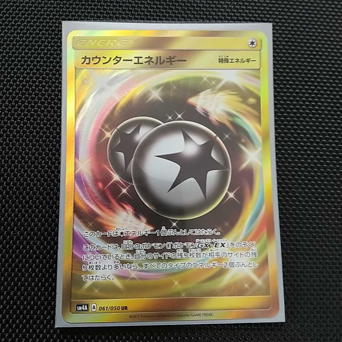 カウンターエネルギー Ur ポケモンカード Sm サン ムーン ウルトラレア の落札情報詳細 ヤフオク落札価格情報 オークフリー スマートフォン版