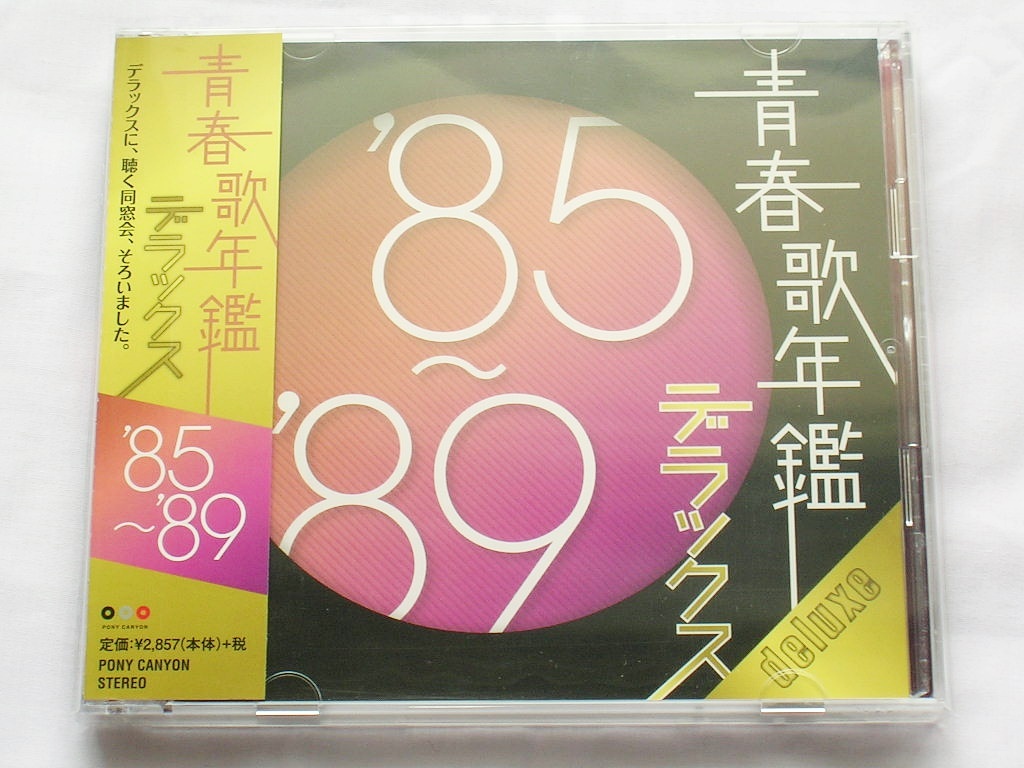 ◇帯付き◇青春歌年鑑デラックス '85～'89 オムニバスの落札情報詳細