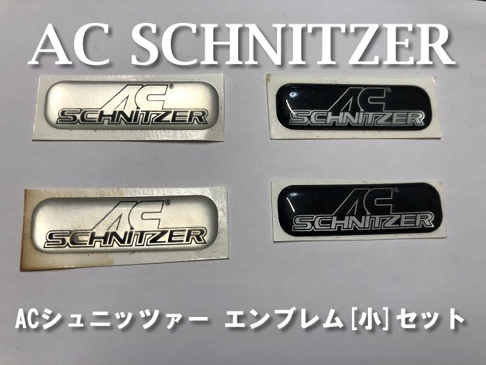未使用品・当時物】ACシュニッツァーのエンブレム[小]4個セット（BMW 