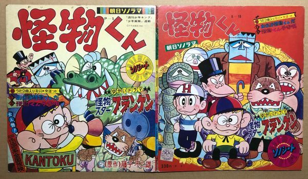 ジャンクソノシート 怪物くん 藤子不二雄 ドラマ 怪物スターフランケン うた2曲入り おれは怪物くんだ 怪物くん子守唄 の落札情報詳細 ヤフオク落札価格情報 オークフリー スマートフォン版