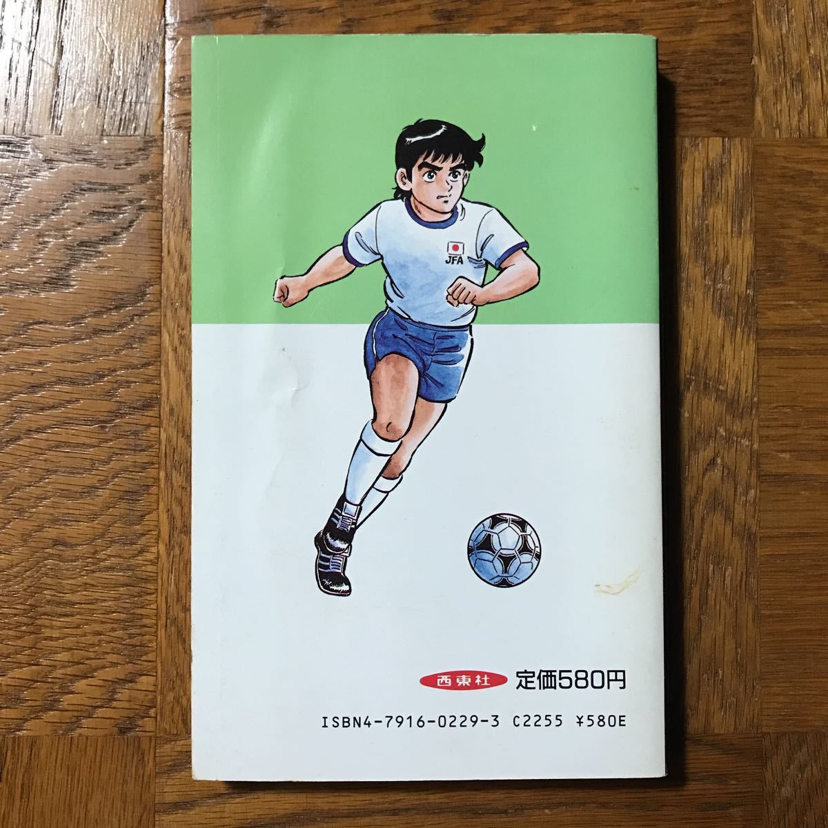 サッカー ゲーム 高橋義宏 白石雅昭 シミュレーション ブックス 小説 古い 汚れあり の落札情報詳細 ヤフオク落札価格情報 オークフリー スマートフォン版