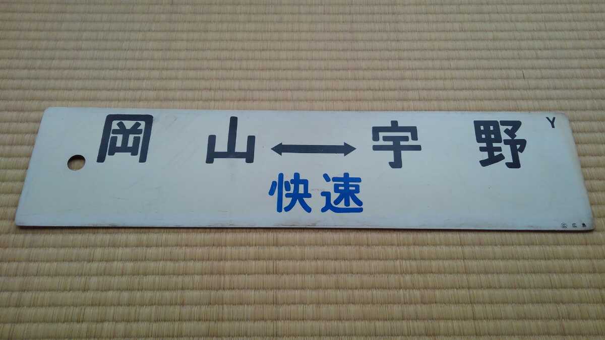 【行き先表示板】根室標津行/釧路行 札幌運転所キハ261（苗穂運転所・函館運輸所含む） - 方向幕画像