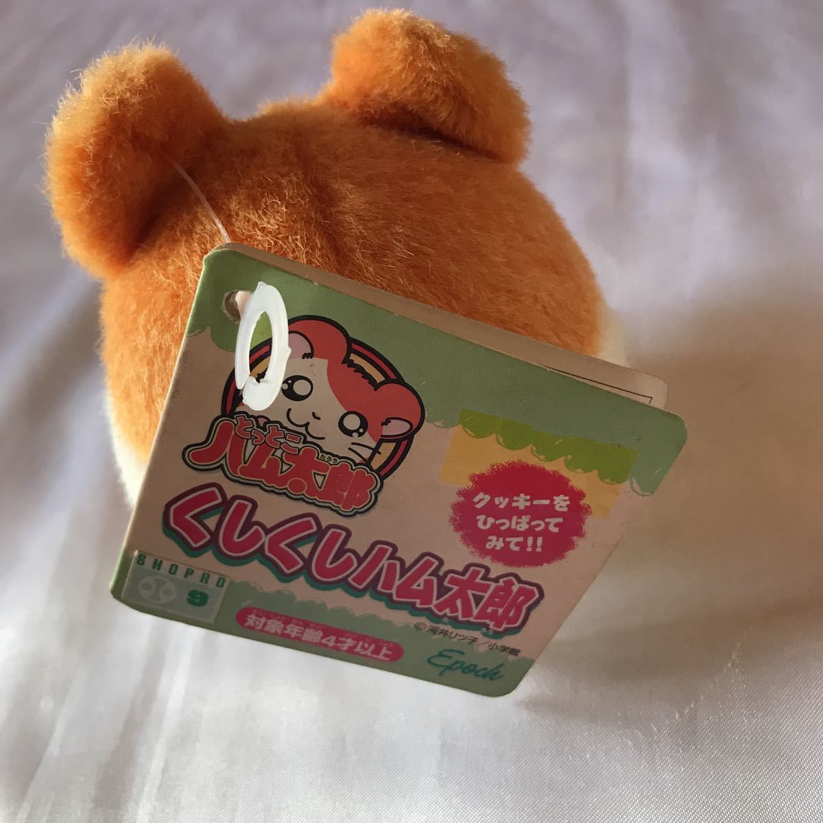 とっとこハム太郎 初期ぬいぐるみ 2000エポック m55110828317_1.jpg?1703297502