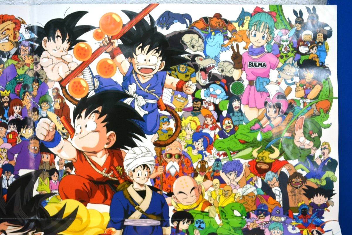 ◇◇当時物 ドラゴンボール大全集 1996年 限定非売品