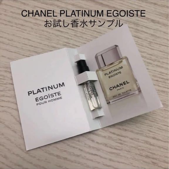 新品 Chanel シャネル 香水サンプル プラチナム エゴイスト の落札情報詳細 ヤフオク落札価格情報 オークフリー スマートフォン版