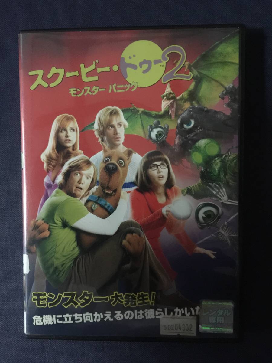 R Dvd スクービー ドゥー2 モンスターパニック 町外れのお化け屋敷に突撃 ここに最強モンスターバスターvs無数のモンスター軍団 の落札情報詳細 ヤフオク落札価格情報 オークフリー スマートフォン版
