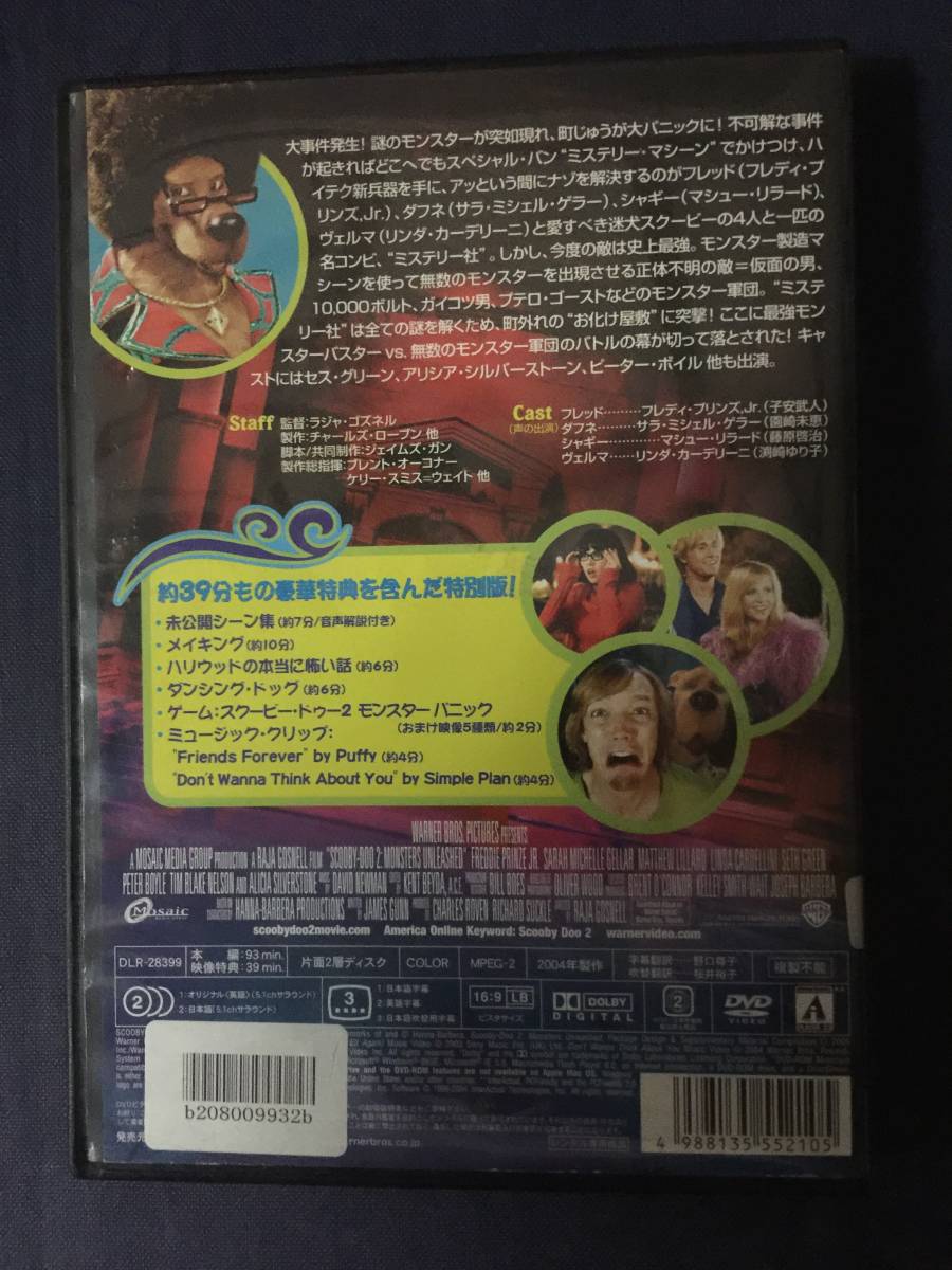R Dvd スクービー ドゥー2 モンスターパニック 町外れのお化け屋敷に突撃 ここに最強モンスターバスターvs無数のモンスター軍団 の落札情報詳細 ヤフオク落札価格情報 オークフリー スマートフォン版